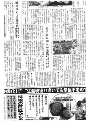 【1期三州フルーツ工房】新聞掲載！こせがれネットワーク中部交流会