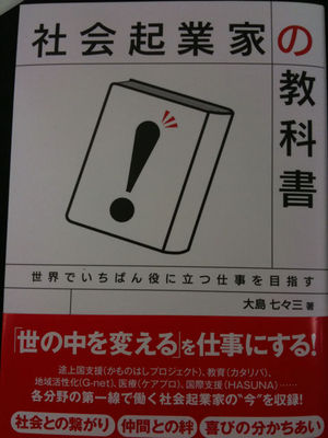 G-netが「社会起業家の教科書」に掲載！