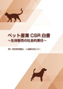 【書評】ペット産業CSR白書（4期・5期OB    奥田順之さん）