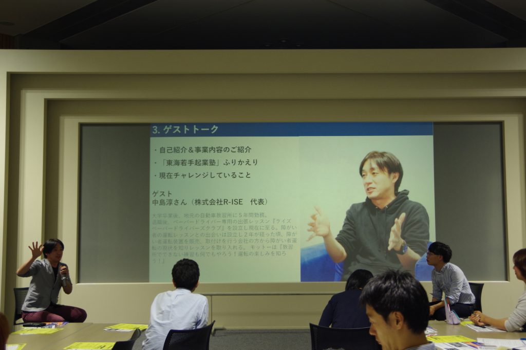 東海若手起業塾愛知