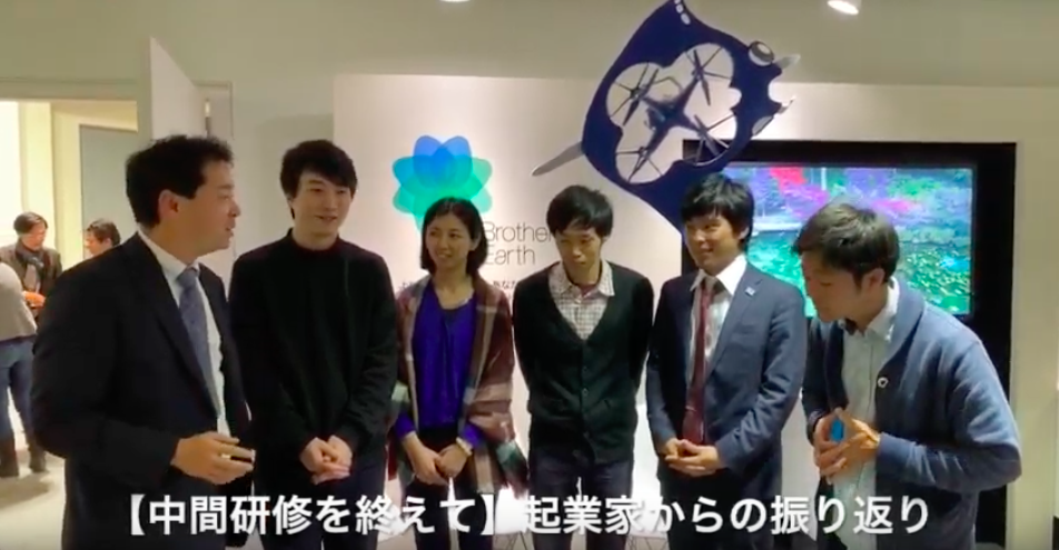 【動画】中間研修を終えたばかりの起業家からコメント