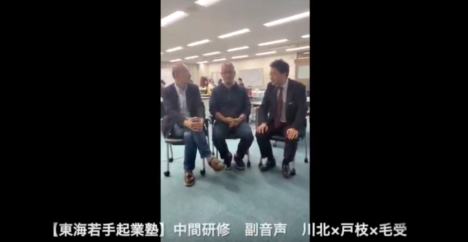 【動画】1日目の中間研修を終えて。メンターが社会起業についてクロストーク
