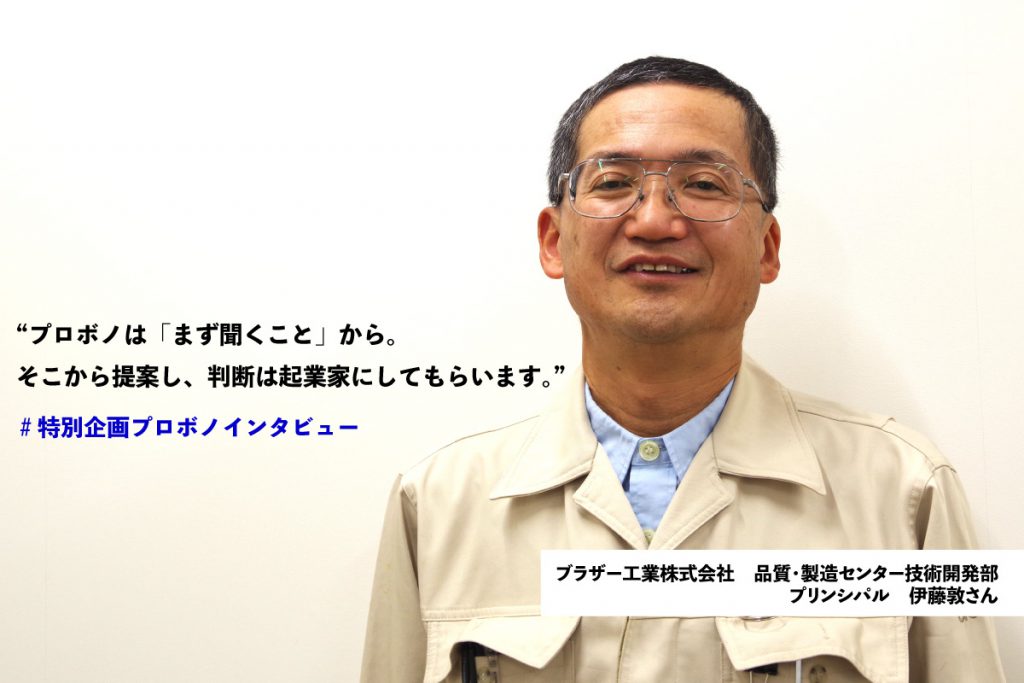 プロボノインタビュー
