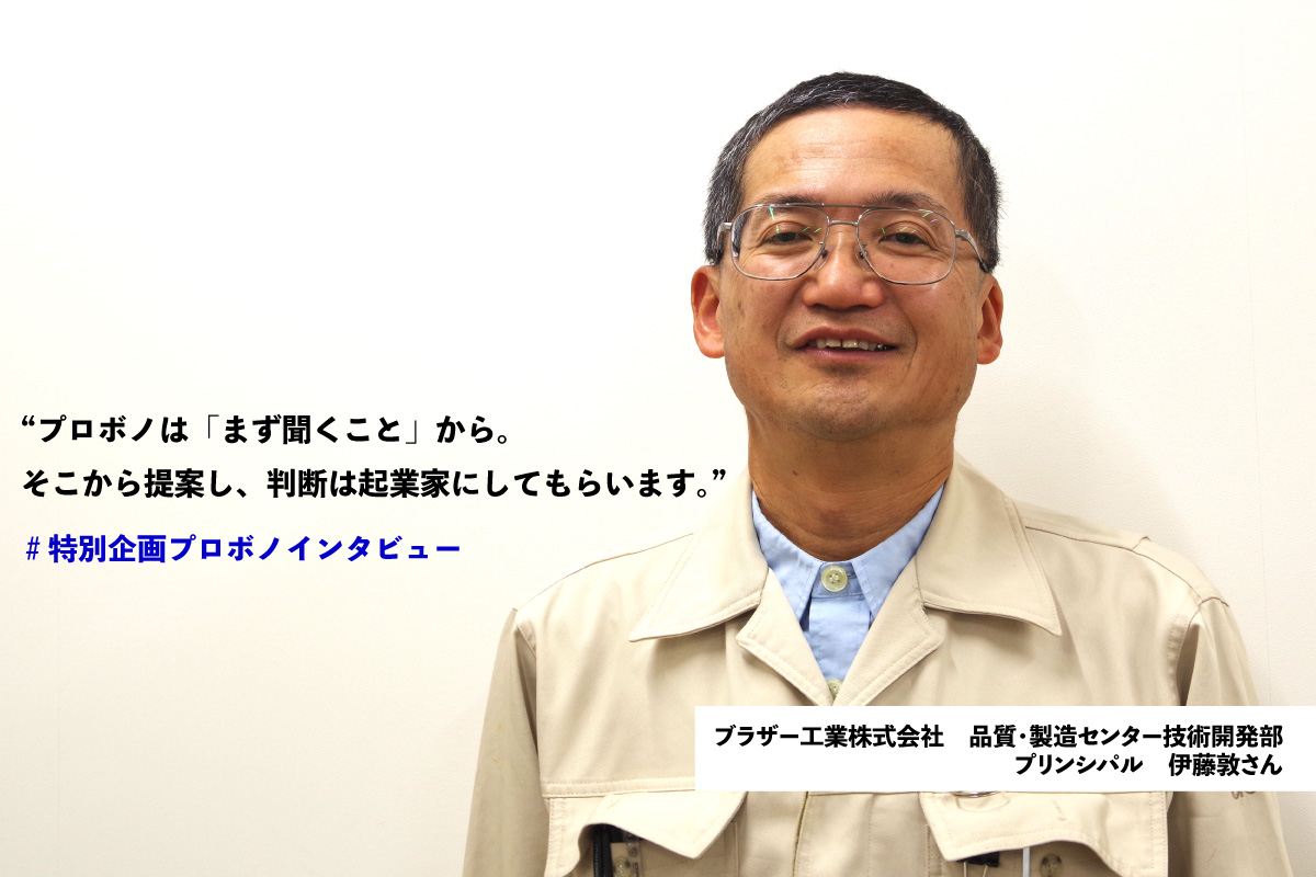 プロボノは「まず聞くこと」から。2期連続プロボノ伊藤さんが語る、プロボノ体験談