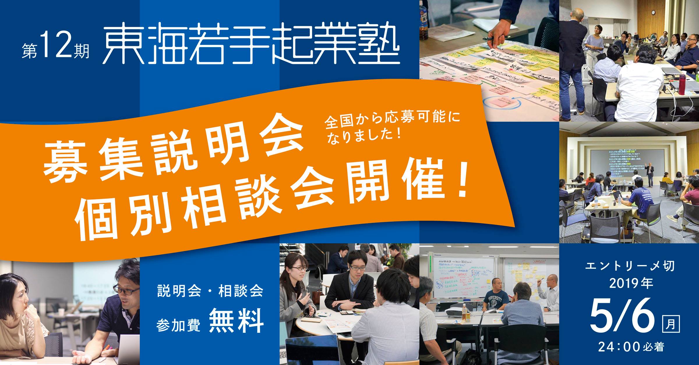 第12期塾生の募集を開始しました！