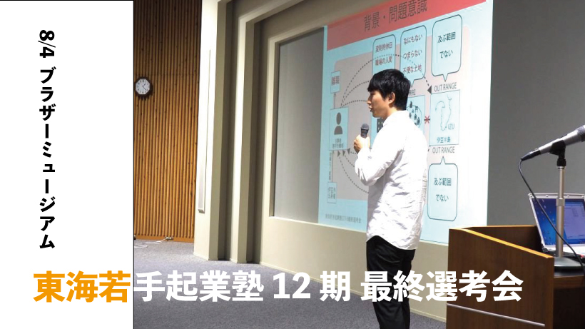 最終選考会
