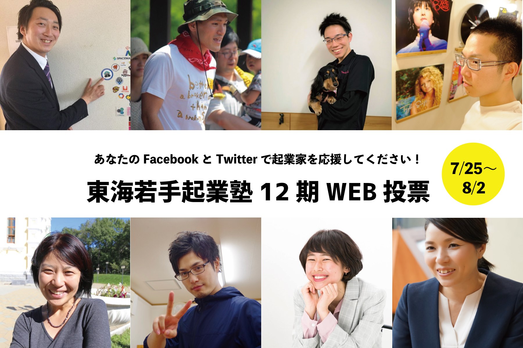 2019年最終選考会WEB投票