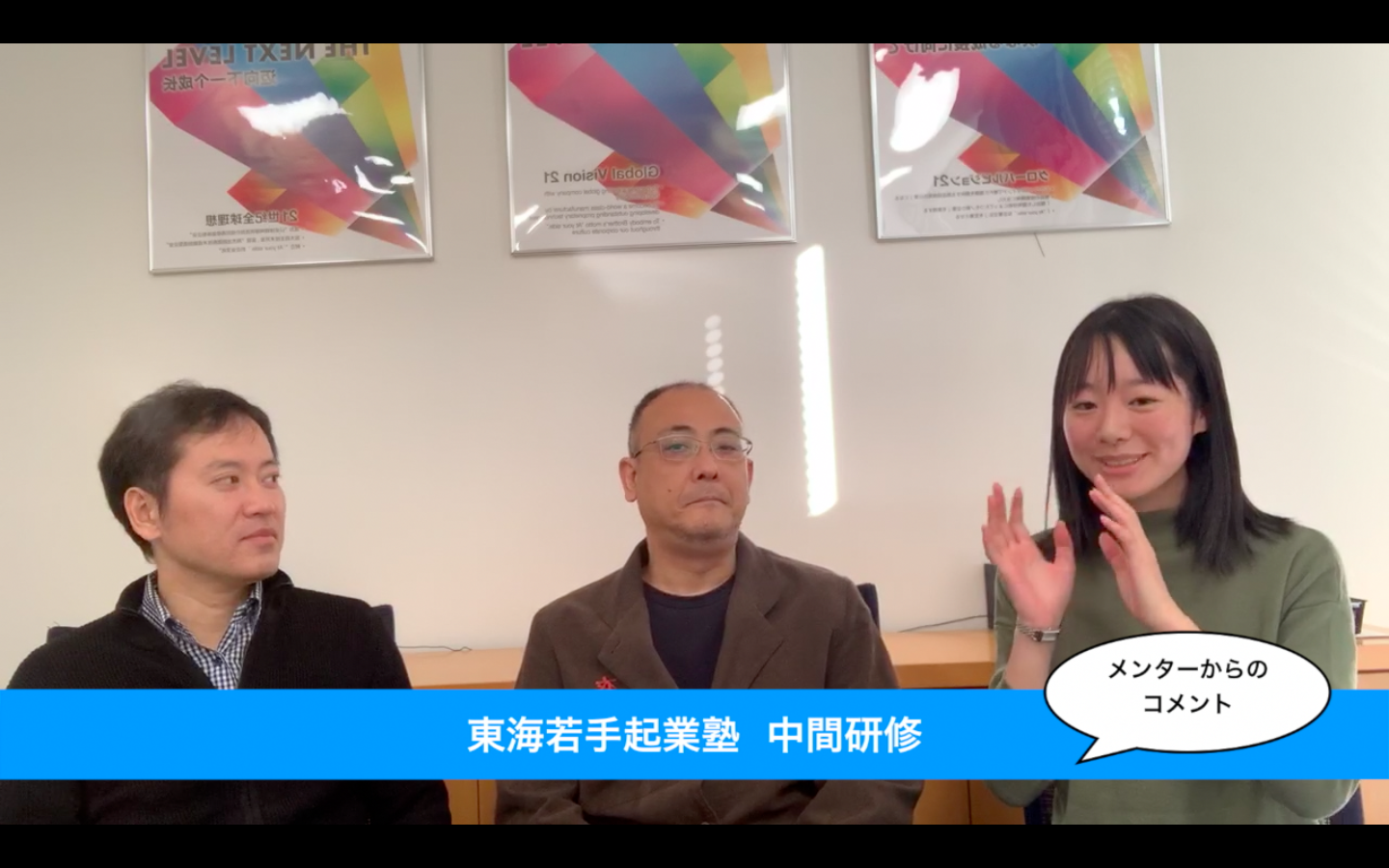 【ライブ配信】メンター陣が起業塾に見る、事業の強みや公益性とは？
