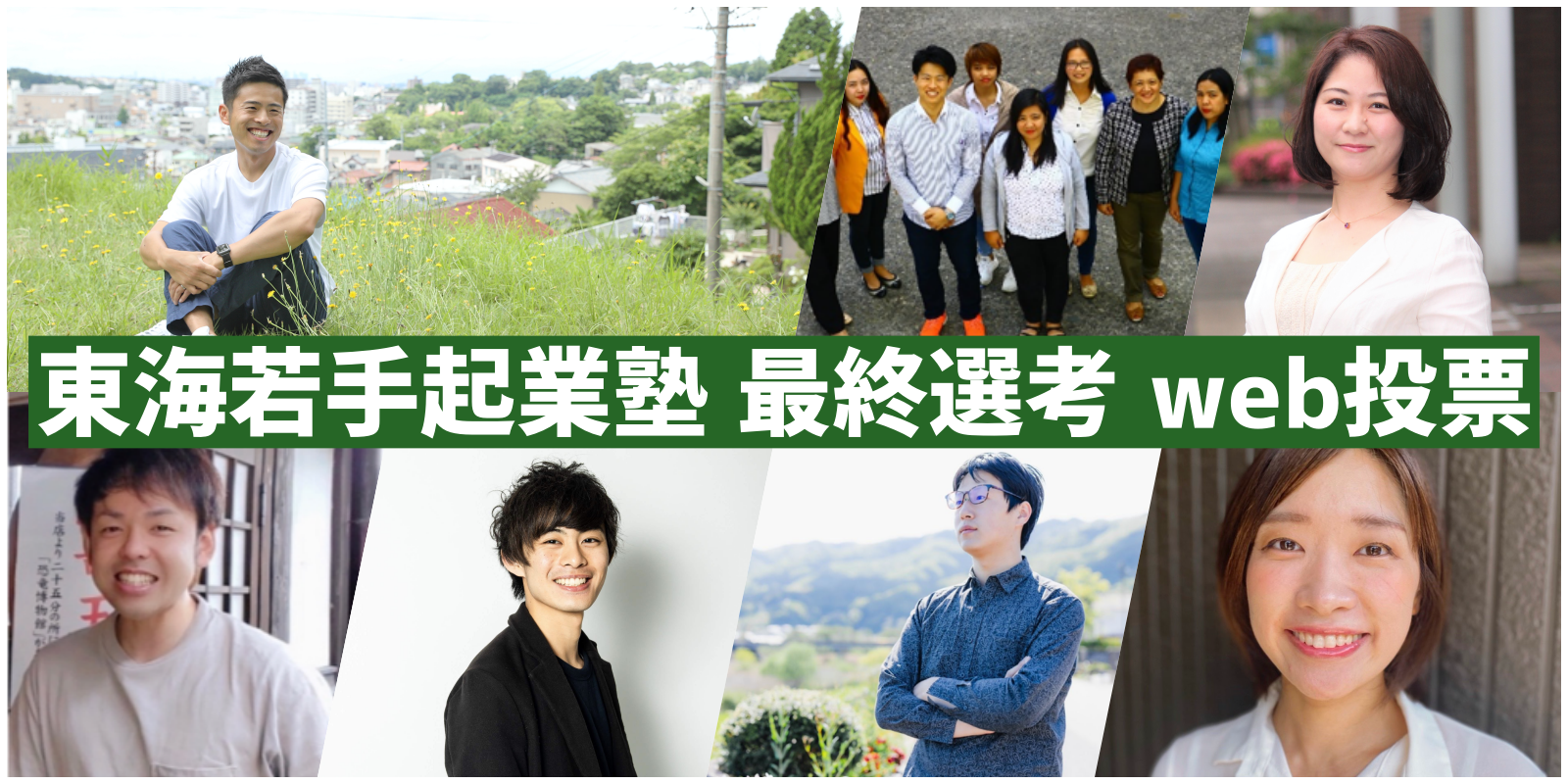 2021年最終選考会WEB投票