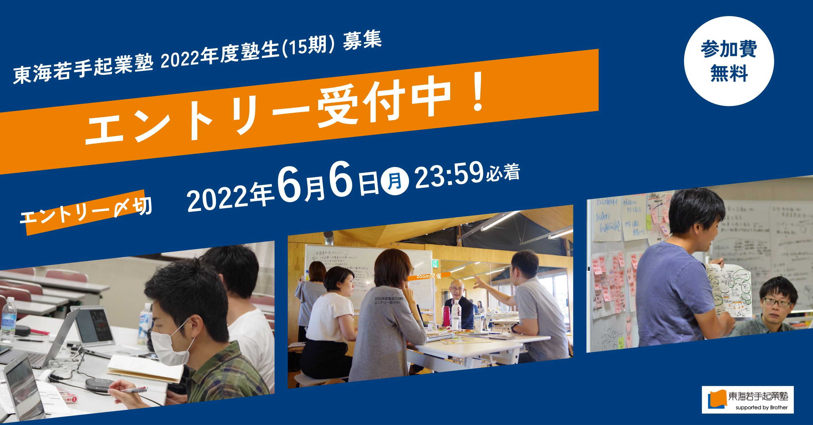 【6/6〆切】第15期塾生の募集を開始しました！