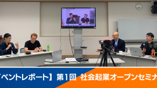 【イベントレポート】第1回 東海若手起業塾オープンセミナーを開催しました！