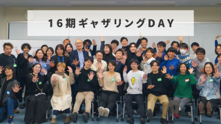 【イベントレポート】東海若手起業塾1〜16期の第2回ギャザリングDAYを開催！